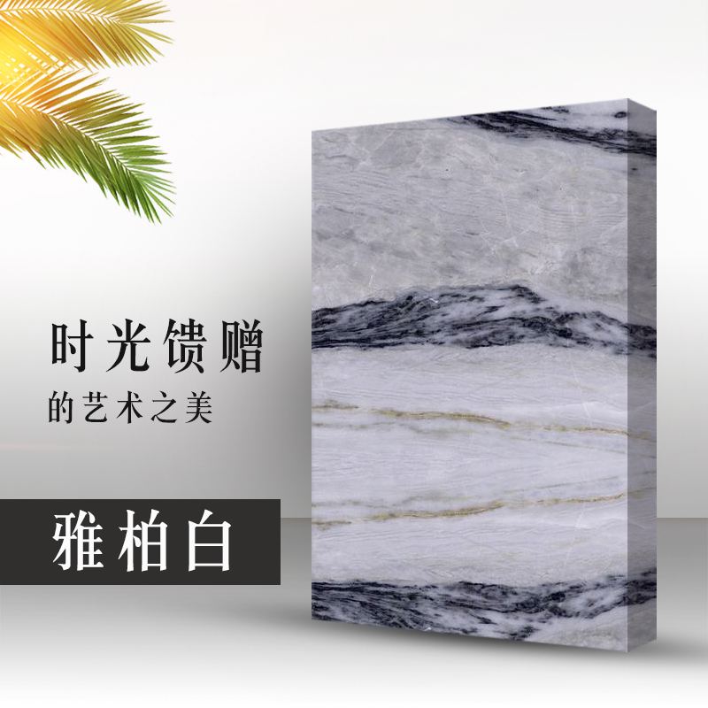 雅柏白大理石特点3