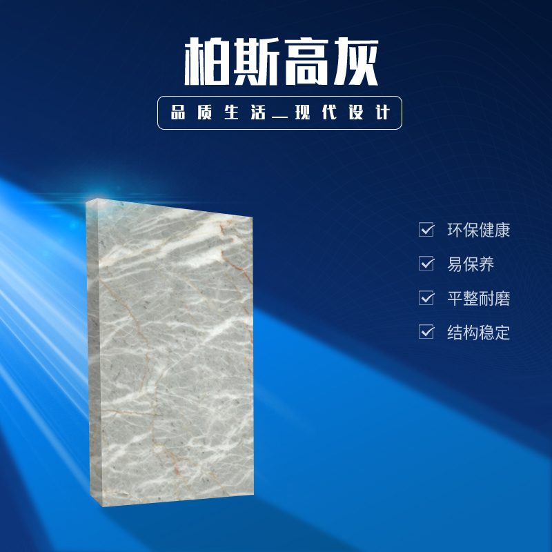 柏斯高灰大理石实拍图