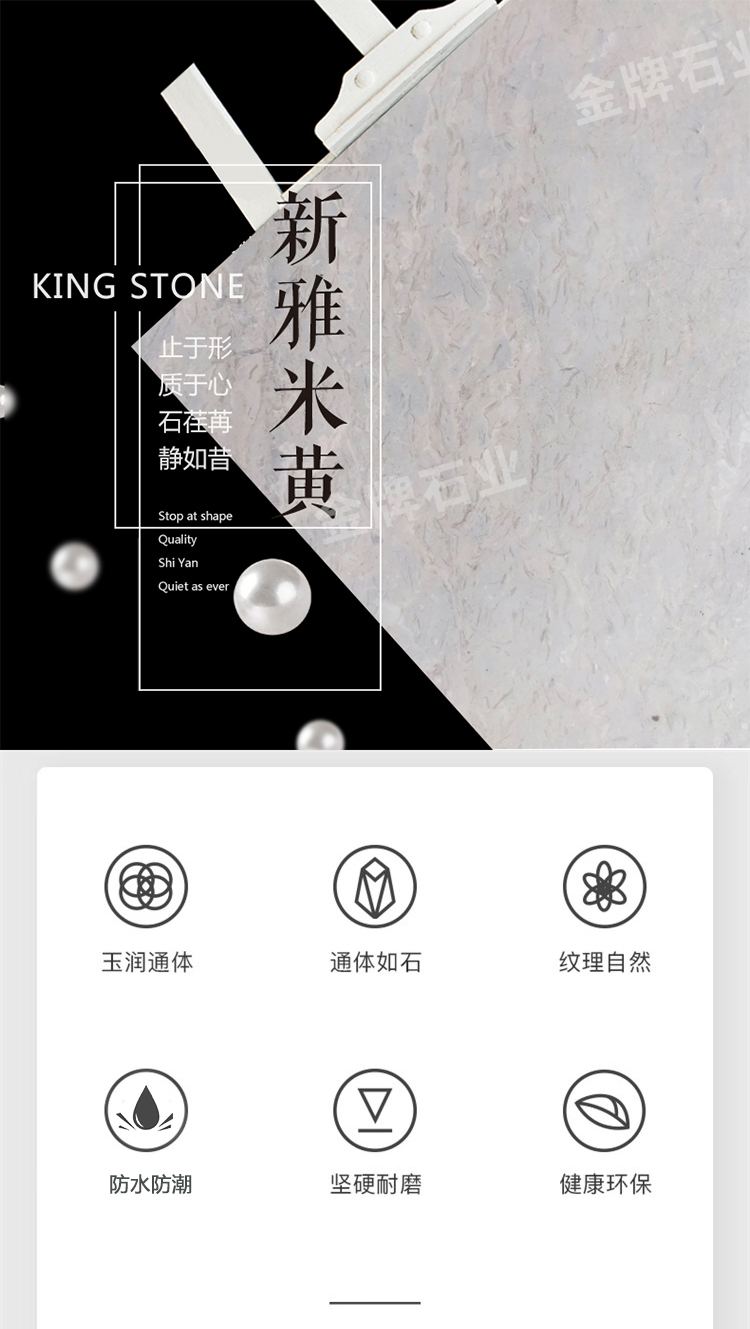 新雅米黄大理石特点1
