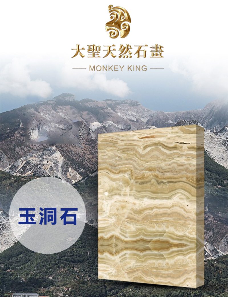 玉洞石洞石