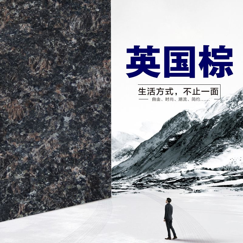 英国棕花岗岩特点3