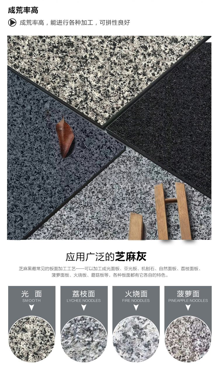 芝麻灰花岗岩特点3
