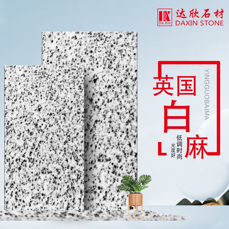 英国白麻花岗岩特点1