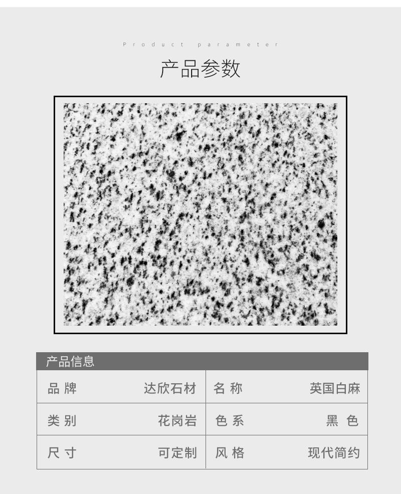 英国白麻花岗岩特点2