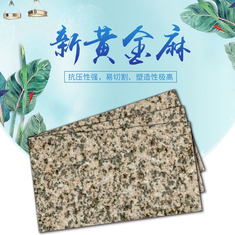 新黄金麻花岗岩特点1