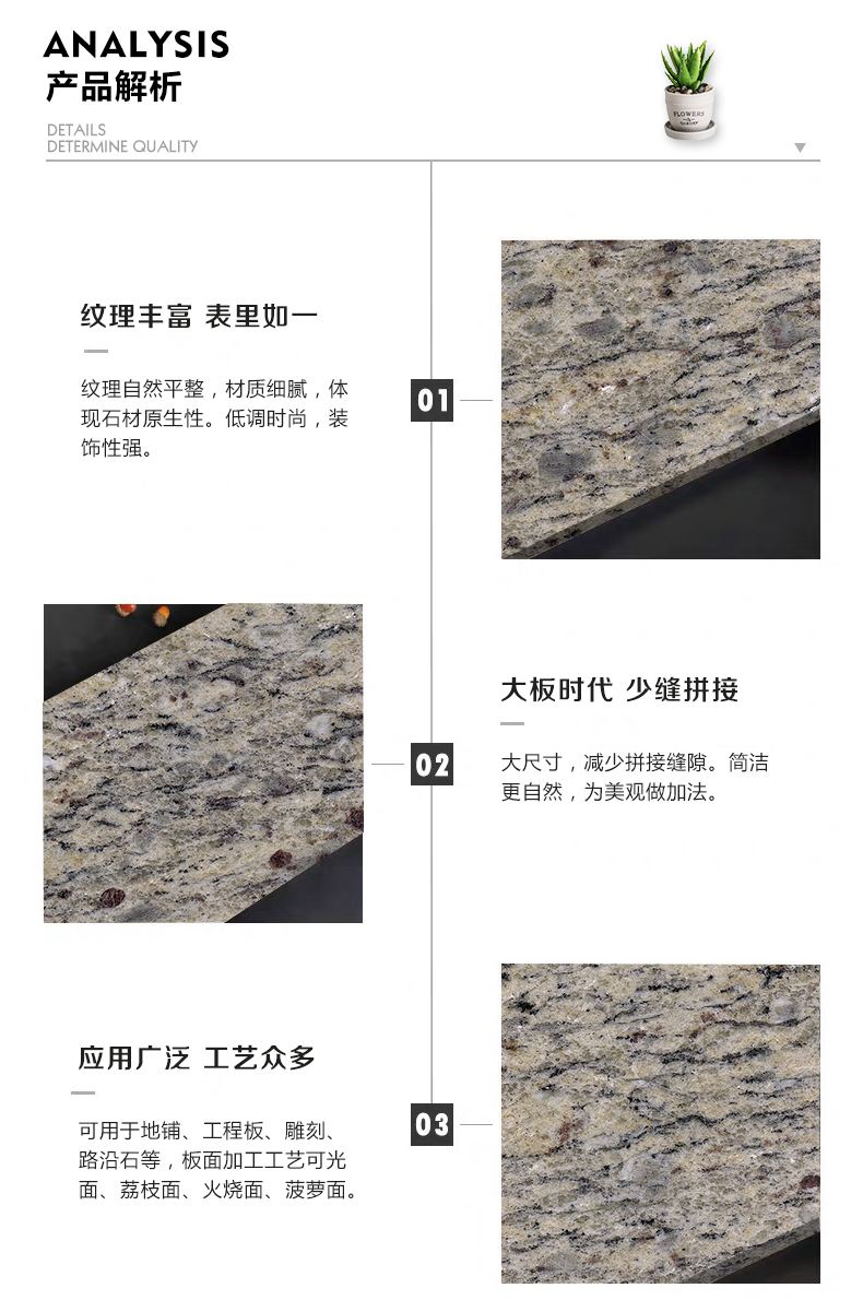 金山麻花岗岩特点1