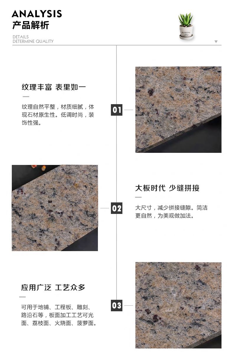新金彩麻花岗岩特点1