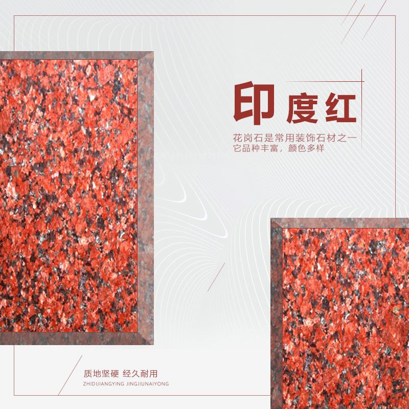 印度红进口石材特点1