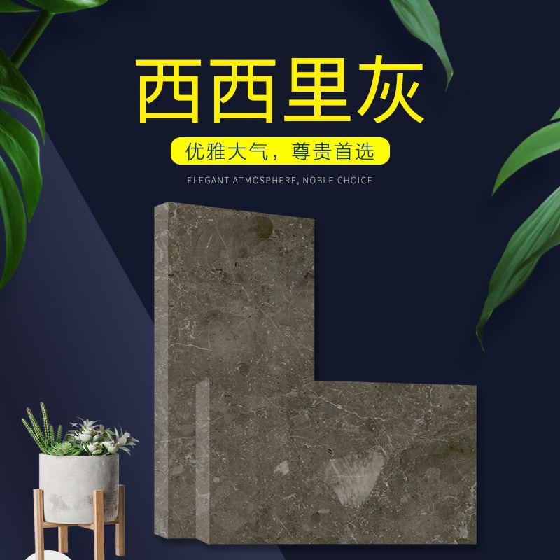西西里灰进口石材特点1