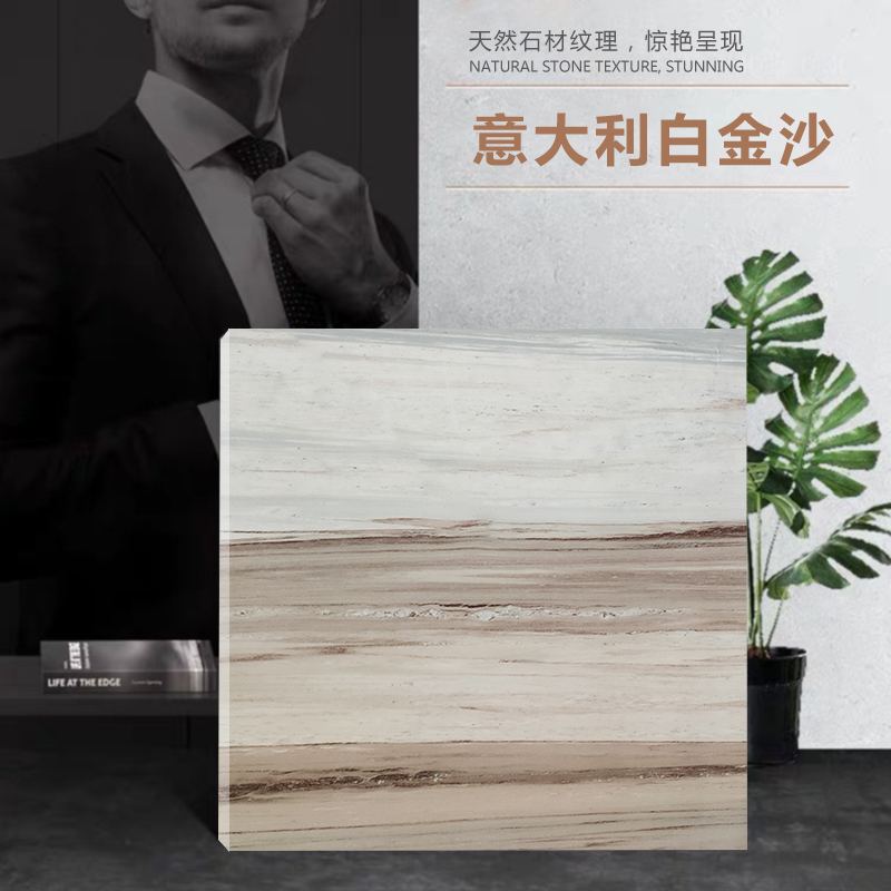 意大利白金沙进口石材特点1