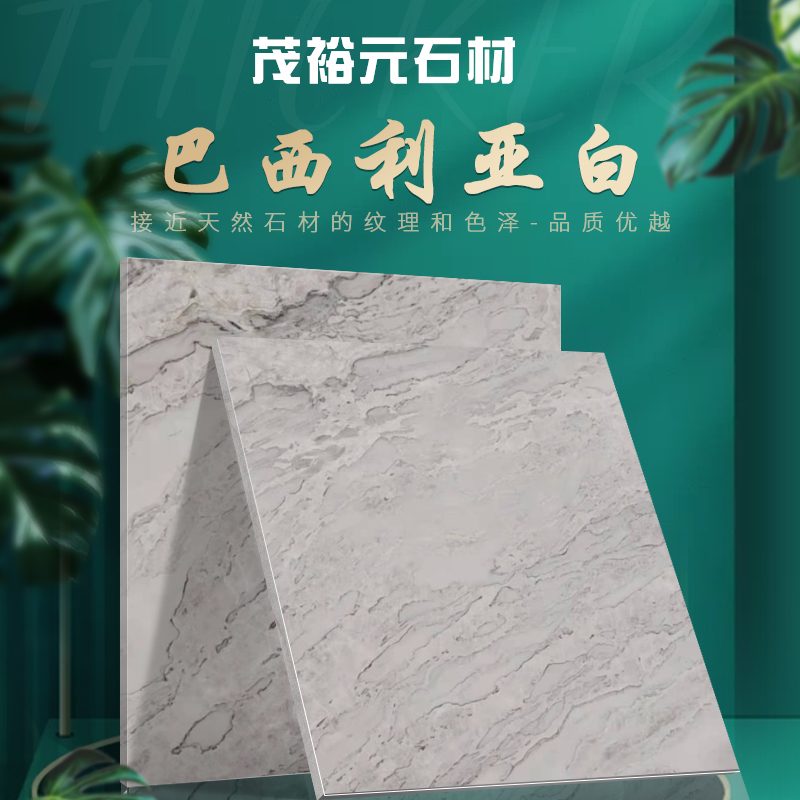 巴西利亚白进口石材实拍图