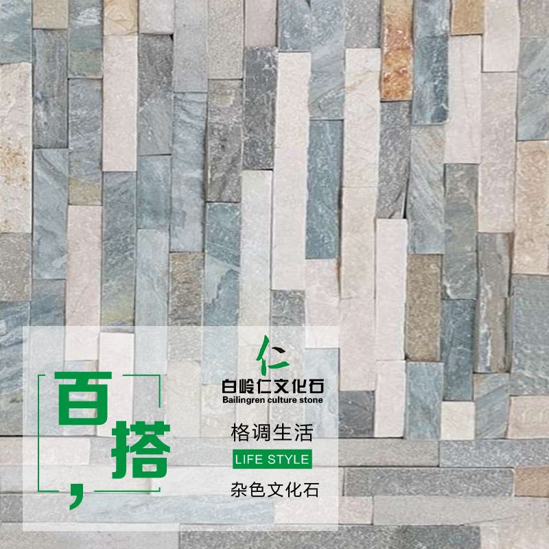杂色文化石文化石特点2