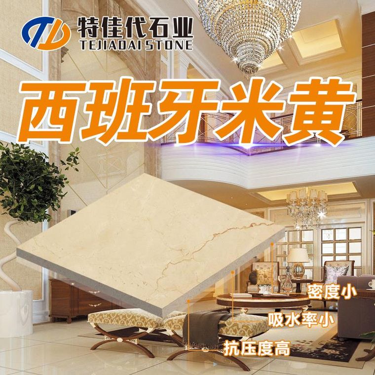 西班牙米黄实拍图 1