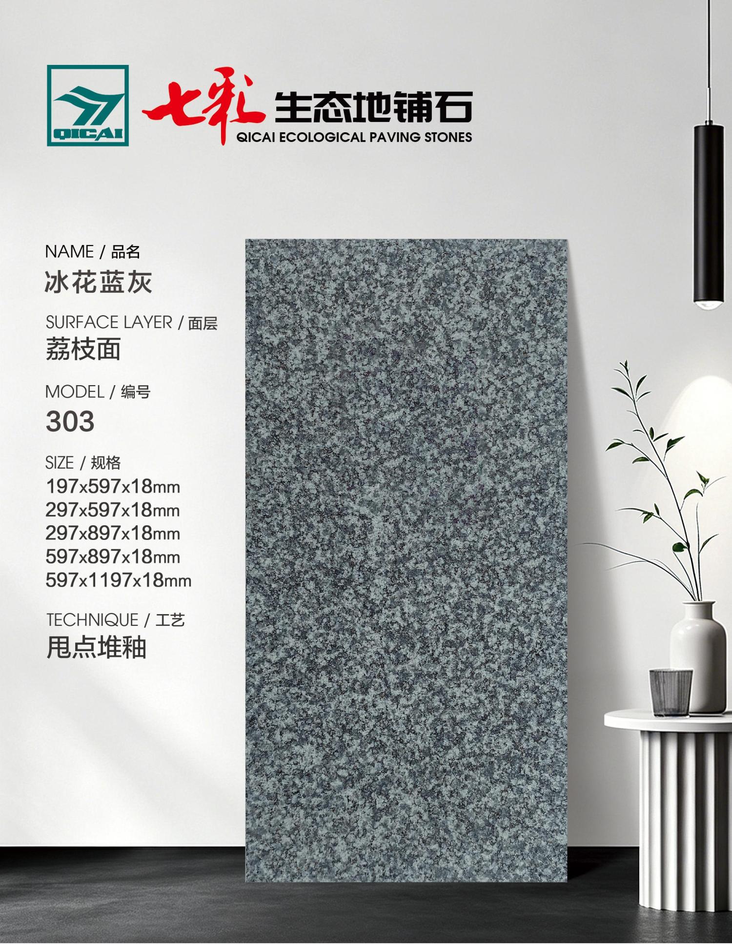 303 冰花蓝灰 PC仿石地铺石 铺装效果图1 宁波融诚石业