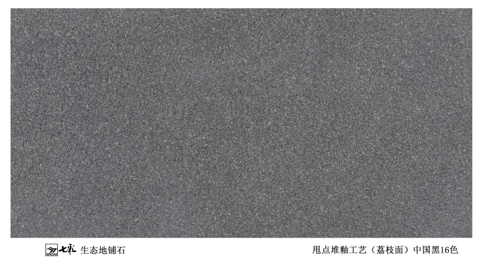 16-中国黑 铺装效果