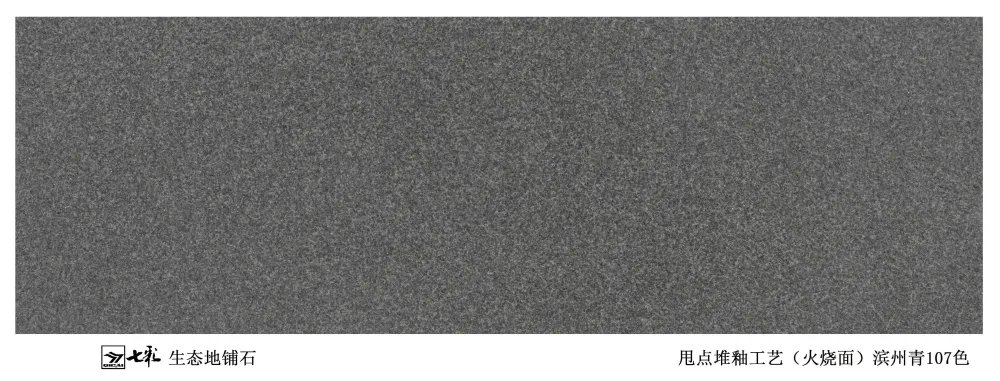 107－滨州青 PC仿石地铺石-宁波石材加工厂家-融诚石业产品图片