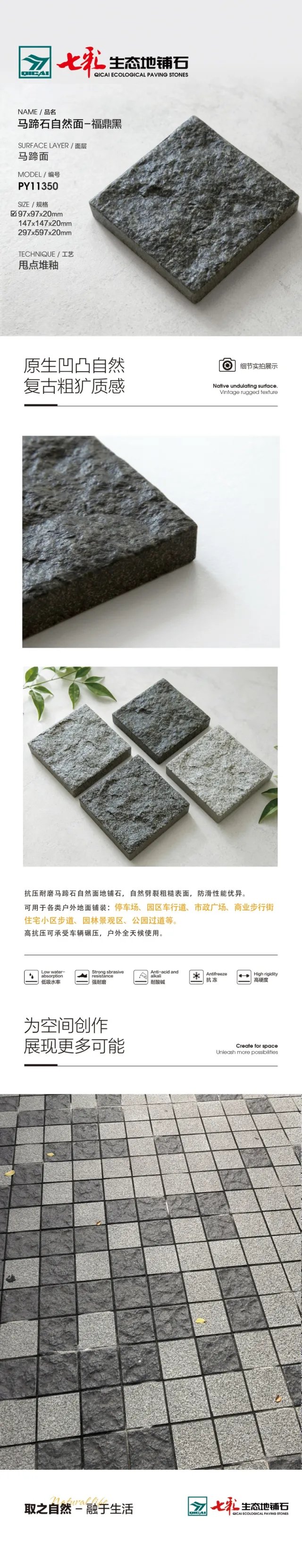 马蹄石PY11350福鼎黑 PC仿石马蹄石 铺装效果图1 宁波融诚石业