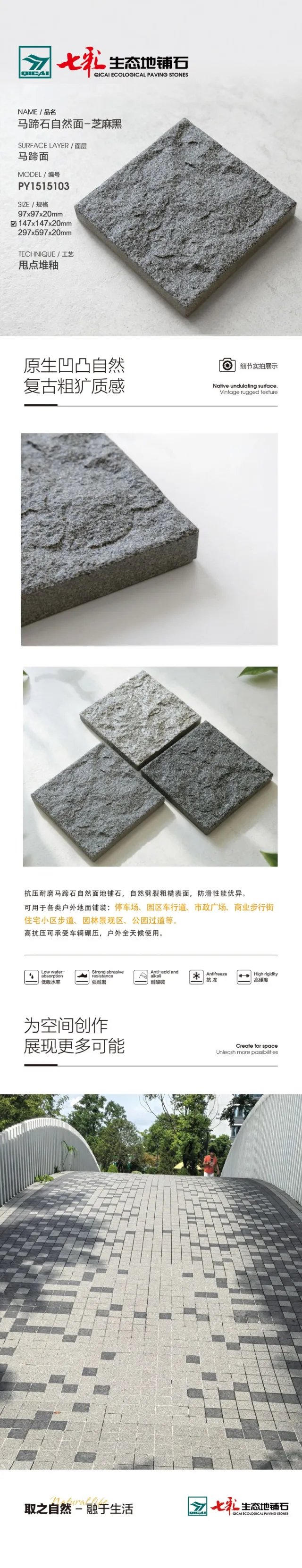 马蹄石PY1515103芝麻黑 PC仿石马蹄石 铺装效果图1 宁波融诚石业