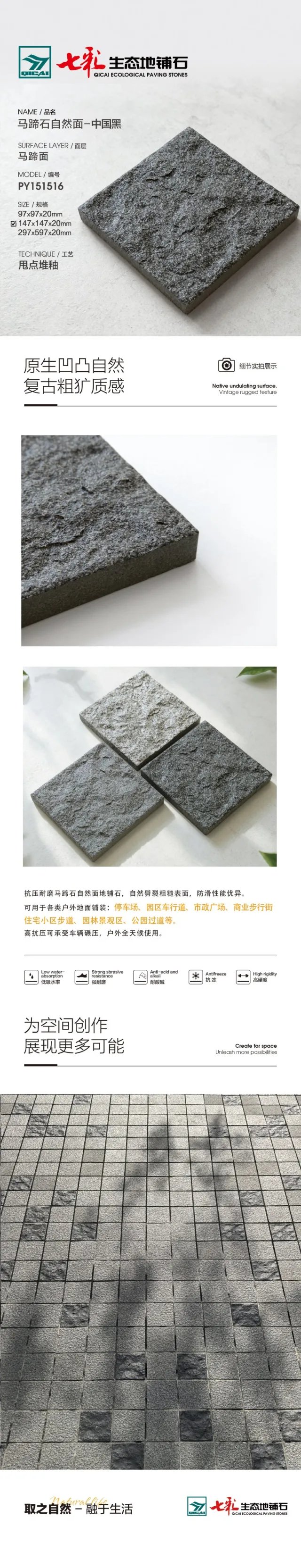 马蹄石PY151516中国黑 PC仿石马蹄石 铺装效果图1 宁波融诚石业
