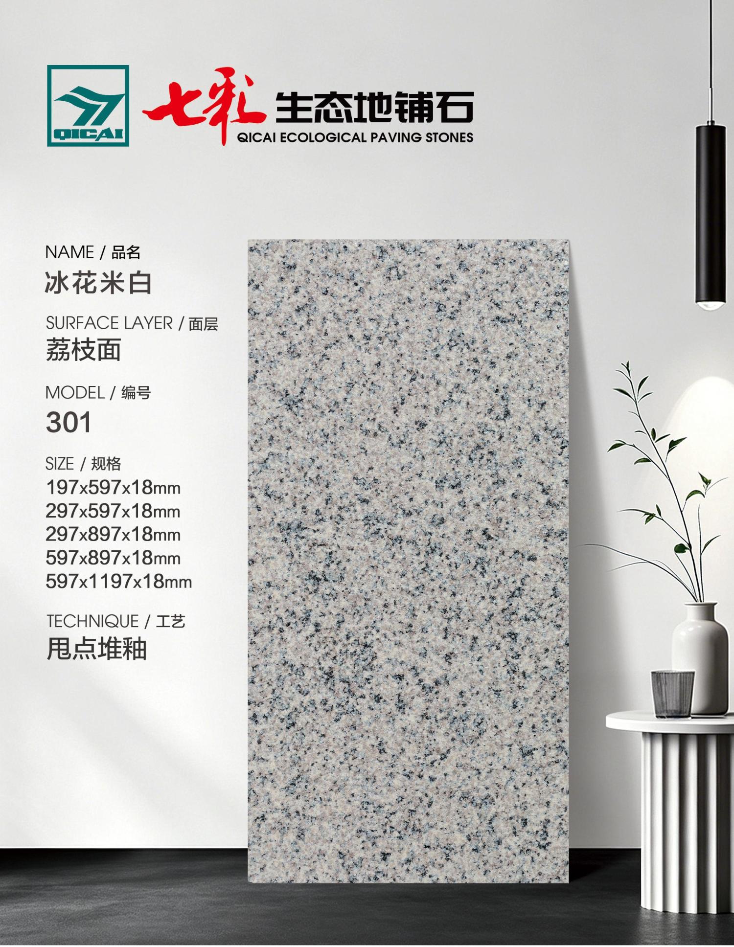 301冰花米白 PC仿石地铺石 铺装效果图1 宁波融诚石业