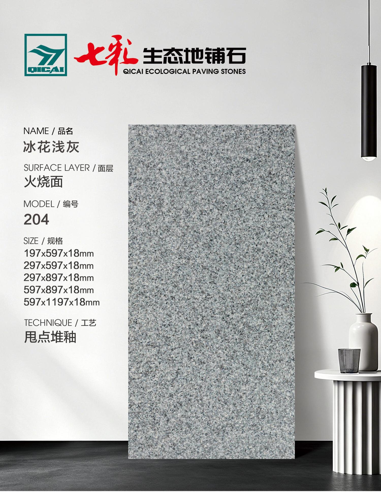 204冰花浅灰 PC仿石地铺石 铺装效果图1 宁波融诚石业