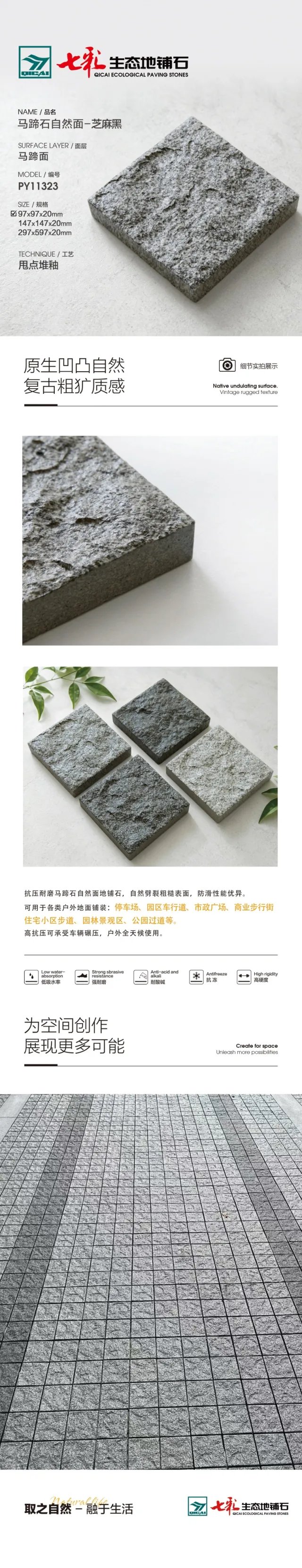 马蹄石PY11323芝麻黑 PC仿石马蹄石 铺装效果图1 宁波融诚石业