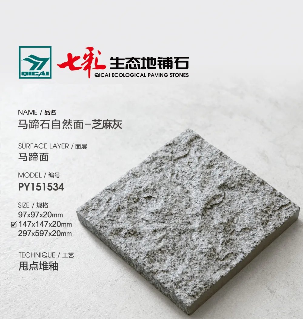 马蹄石PY151534芝麻灰 PC仿石马蹄石