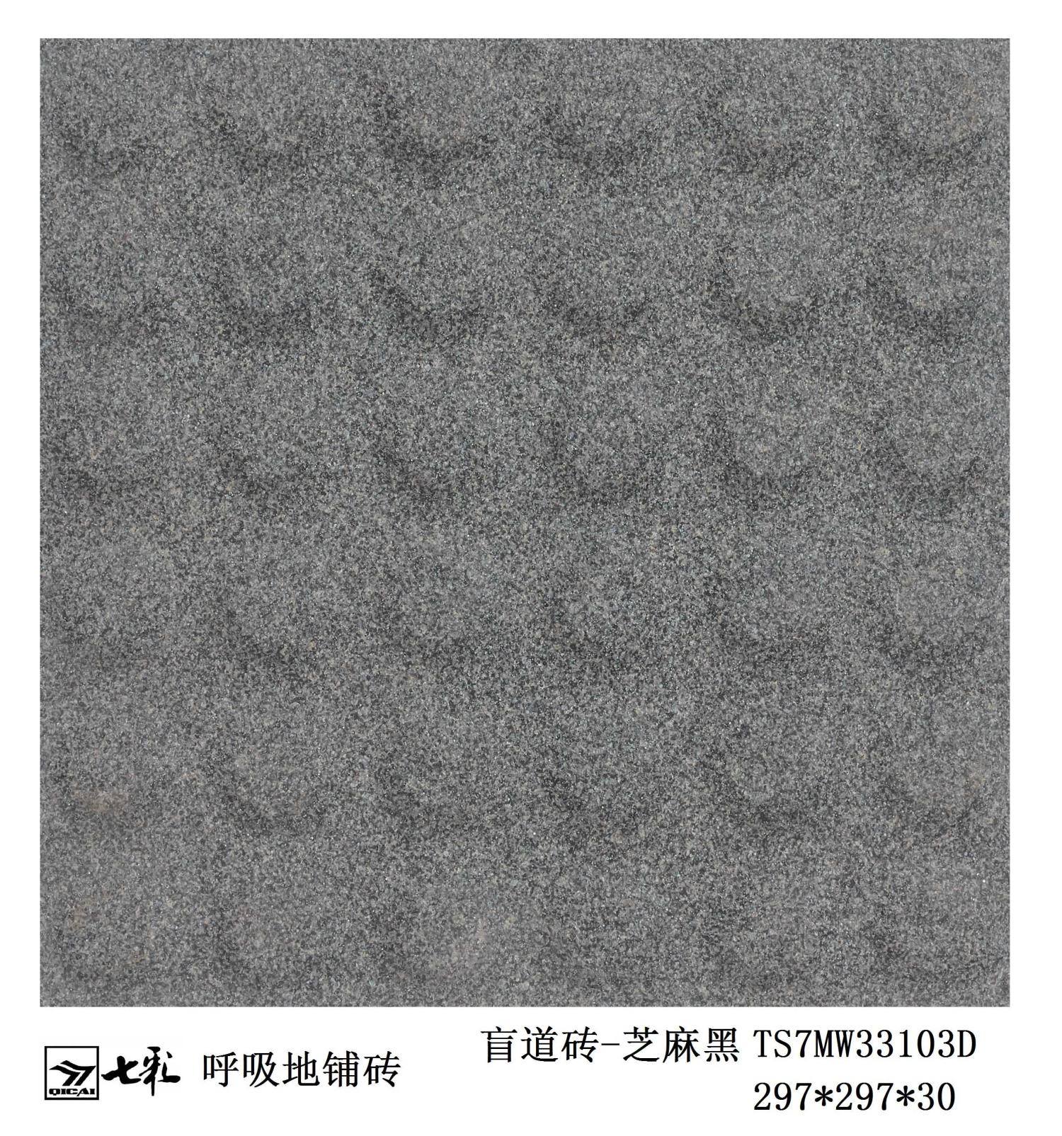 盲道砖-芝麻黑TS7MW33103D PC仿石盲道砖 铺装效果图1 宁波融诚石业