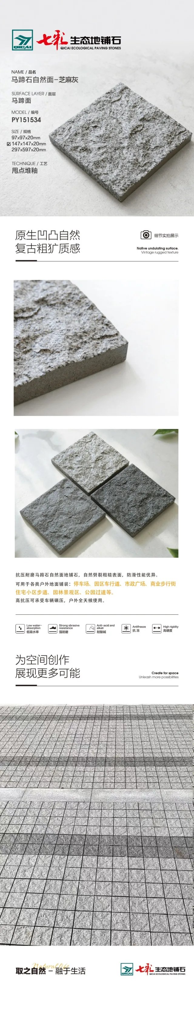 马蹄石PY151534芝麻灰 PC仿石马蹄石 铺装效果图1 宁波融诚石业