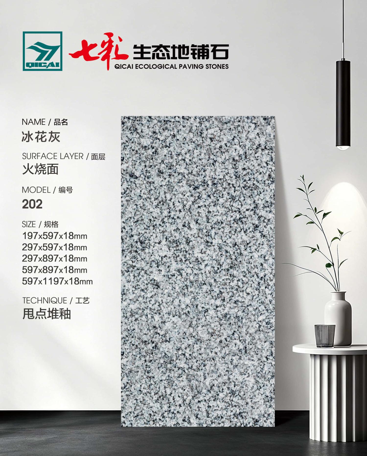 202冰花灰 PC仿石地铺石 铺装效果图1 宁波融诚石业