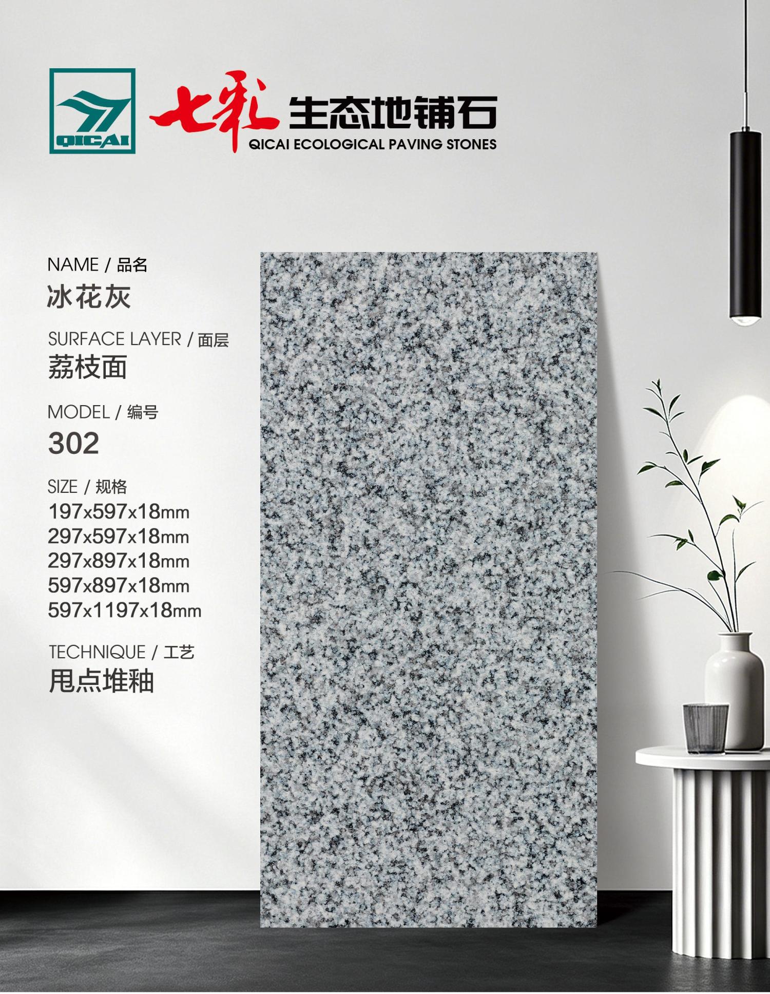 302冰花灰 PC仿石地铺石 铺装效果图1 宁波融诚石业