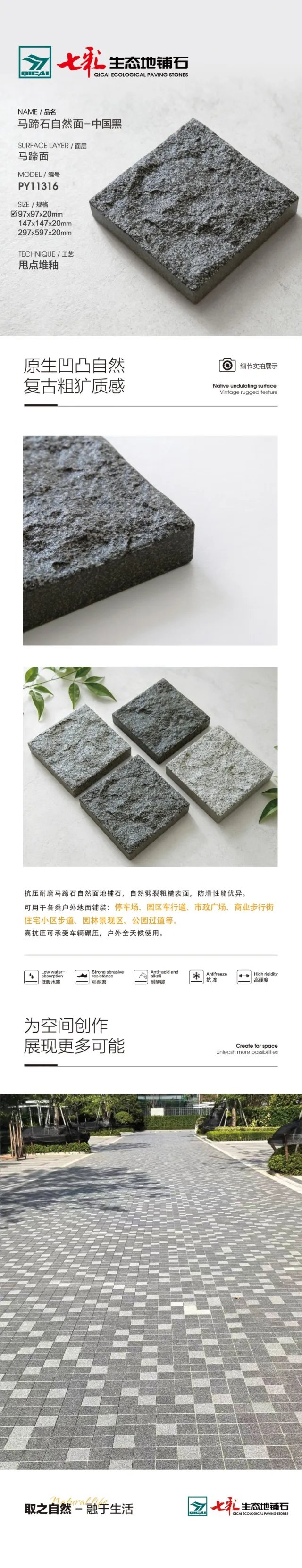 马蹄石PY11316中国黑 PC仿石马蹄石 铺装效果图1 宁波融诚石业
