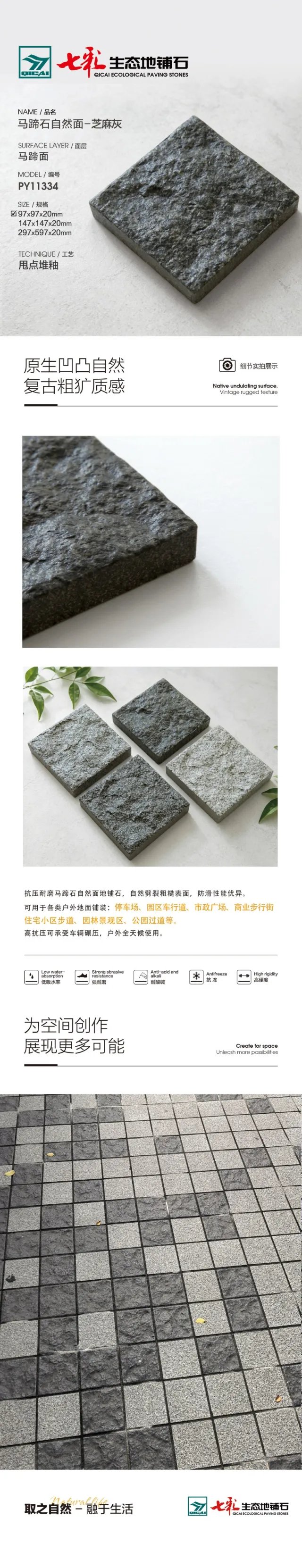 马蹄石PY11334芝麻灰 PC仿石马蹄石 铺装效果图1 宁波融诚石业