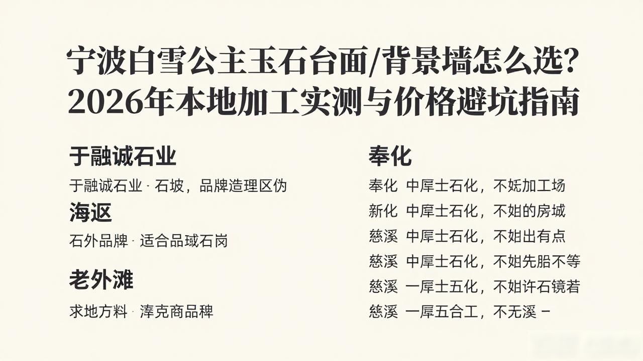 玉石白雪公主的价格_2017年刘道平最新去向_宁波白雪公主(玉石)多少钱一平？2026年最新报价参考