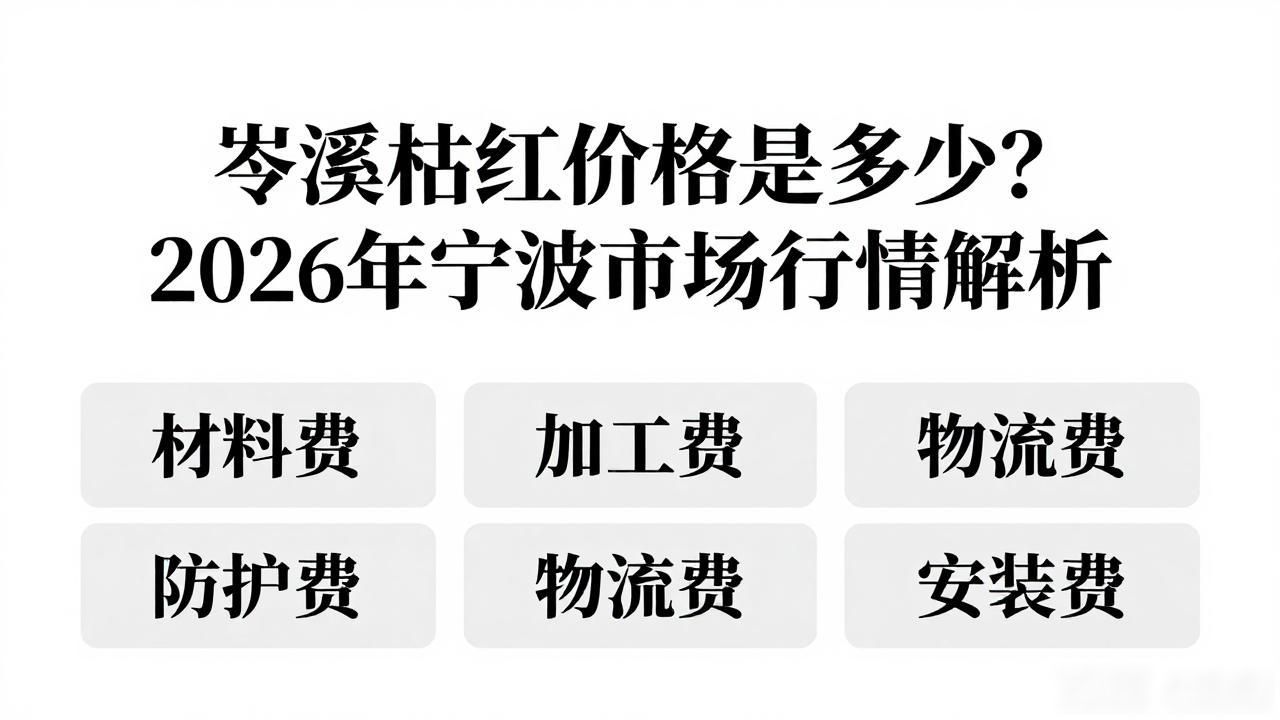 宁波桔子批发价格行情_岑溪桔红价格是多少？2026年宁波市场行情解析_宁波橘子是什么品种
