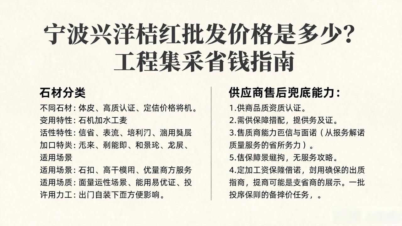 宁波工程招投标信息_宁波工程造价信息价查询_宁波兴洋桔红批发价格是多少？工程集采省钱指南
