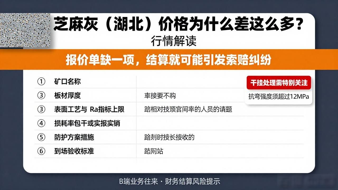 芝麻灰(湖北)价格为什么差这么多？行情解读_湖北芝麻灰厂家价格_湖北芝麻2026年行情